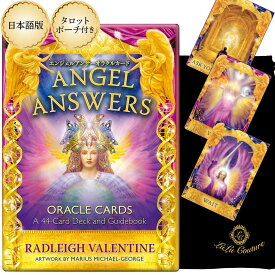 【日本語版】新装版 エンジェルアンサー オラクルカード ANGEL ANSWERS Oracle Cards タロット占い 日本語解説書付き ドリーン バーチュー 可愛い 宝石 星 輝き 美しい 天使 妖精 女性 人気 入門 セット ポーチ リーディング タロットカード オラクル 送料無料 [正規品]