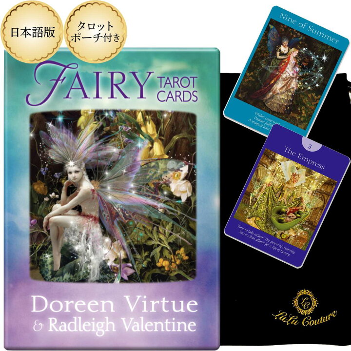 楽天市場】【日本語版】フェアリータロットカード Fairy tarot card 