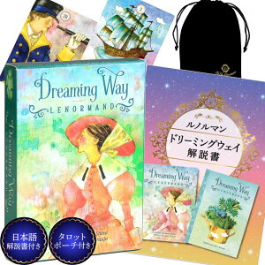 yp{tzh[~O EFC Dreaming Way Lenormand m}J[h |PbgTCY ~jTCY ^bgJ[h IN 肢 S ^bg肢   lC  