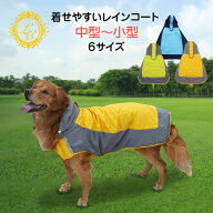 犬 レインコート【楽天1位 6冠 着せやすい】小型犬 中型犬 大型犬 犬用レインコート お腹泥よけ エプロン…