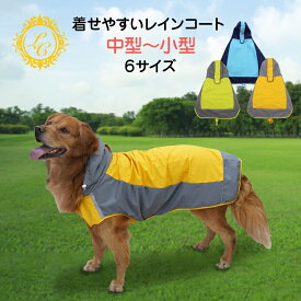 ＼100円OFFクーポン／犬 レインコート【楽天1位 6冠 着せやすい】小型犬 中型犬 大型犬 犬用レインコート 犬の服 ドッグウェア 雨具 犬のカッパ 雨合羽 犬服 いぬ 袖 雨合羽 防水 梅雨 雪 ポンチョ アウター カッパ アウトドア マジックテープ 夏服 秋服 冬服 送料無料