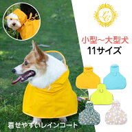 犬 レインコート【楽天1位 6冠 着せやすい】泥よけ小型犬 中型犬 大型犬 犬用レインコート 犬の服 ドッグ…