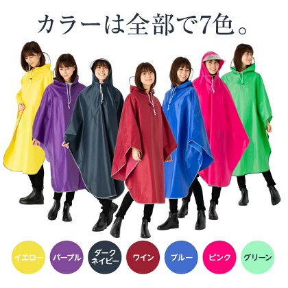 楽天市場 0円off 楽天スーパーsale レインコート 自転車 楽天1位 2冠 通学 リュック レインポンチョ レディース 通勤 メンズ ポンチョ おしゃれ フェス キャンプ 野外 バイク 原付 携帯 大きいサイズ レインウェア カッパ ツバ バイザー メール便送料無料