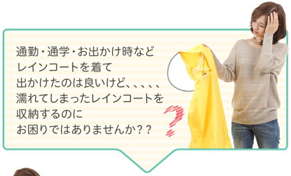 レインコート吸水収納ケース【濡れたまま収納できるレインコート収納吸水ケース】かばんの中を濡らさない持ち運びに便利収納袋収納ケースレインポンチョカッパ【送料無料】