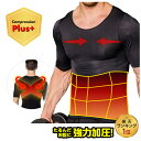 アフターセール★送料無料★ランキング1位【加圧シャツ Tシャツ タンクトップ コンプレッション プラス】メンズ 姿勢補正 背筋補正 加圧インナー メンズインナー...