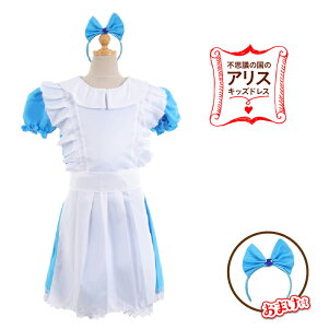 楽天市場 ハロウィン特集 女の子 キッズ向けの仮装衣装 コスプレ