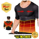 アフターセール★3枚セット★ランキング1位【加圧シャツ Tシャツ タンクトップ コンプレッション プラス】メンズ 姿勢補正 背筋補正 加圧インナー メンズインナ...