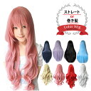 【楽天1位 6冠】カラーウィッグ コスプレ ハロウィン アニメ ロング フルウィッグ かつら 全頭かつら ギャル 巻き カール ストレート ウイッグ 耐熱 黒髪 ブラック パープル 紫 ゴールド 金色 ピンク シルバー レッド レディース メンズ 女装 男女 wig メール便 送料無料