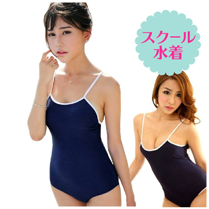 スク水　 楽天市場】【楽天1位】＼1000円 ポッキリ／スクール水着 スク水 コスプレ シースルー 薄手 透け ネイビー ホワイト セクシー 学生 衣装 仮装  ハイレグ 男子 メンズ レディース 女子高生 高校生 中学生 余興 イベント メール便 送料無料 : LuLu Couture