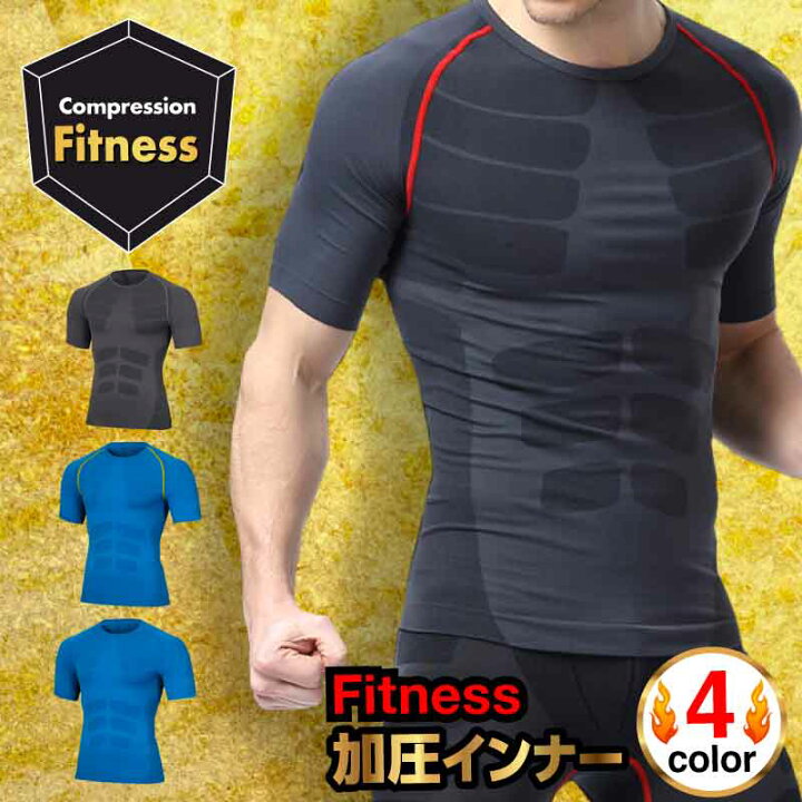 楽天市場】加圧シャツ メンズ 半袖 フィットネス 加圧 スポーツウェア 