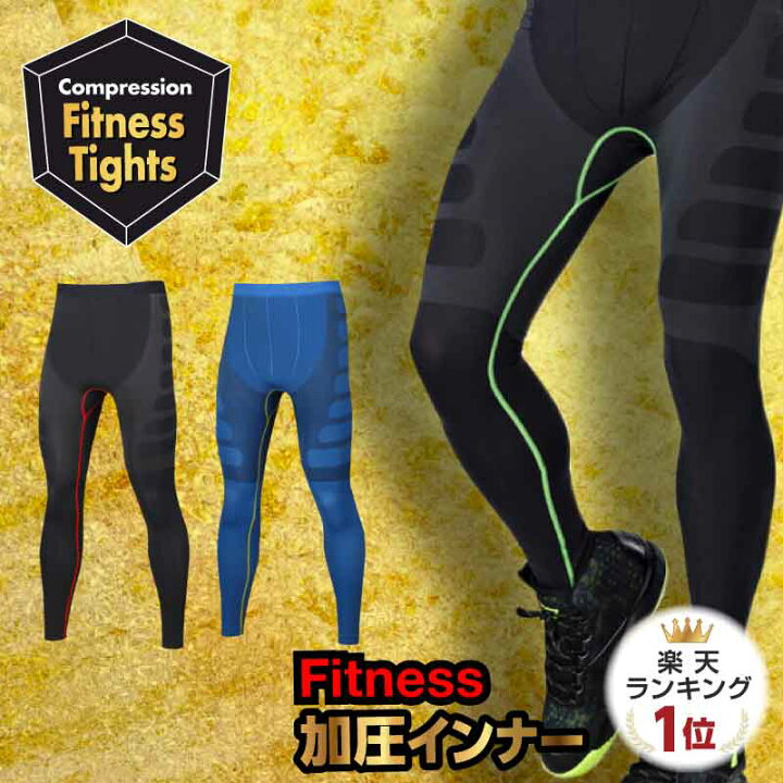 楽天市場 楽天1位 3冠 レビュー高評価 加圧スパッツ メンズ 加圧パンツ スポーツタイツ 加圧タイツ インナー 加圧シャツ メンズ アンダーシャツ レディース ジム 筋トレ ランニング かっこいい おしゃれ おうち 部屋着 メール便送料無料 Lulu Couture