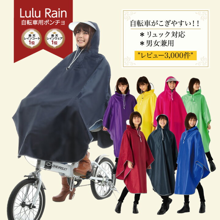 楽天市場】レインコート 自転車【楽天1位 2冠】レディース 通勤 通学 