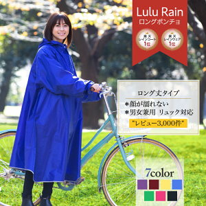 レインコート 自転車【楽天1位 2冠】レディース 通学 リュック レインポンチョ ロング丈 袖あり 通勤 メンズ ポンチ