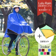2点セット【自転車用レインコート と レインコート吸水袋】自転車 レインポンチョ レディース メンズ ポ…