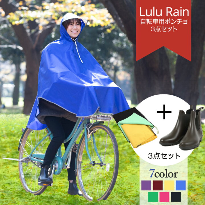 楽天市場】3点セット【自転車用レインコート と レインブーツ と 