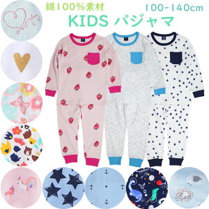 子供服ベビー服パジャマルームウエア上下セット長袖キッズ女の子男の子708090100110cm【クロネコDM便可】