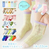 春夏用 メッシュ 通気性 薄手 子供 靴下 ショート 5足セット ソックス キッズ 男の子 女の子 涼しい 蒸れ…
