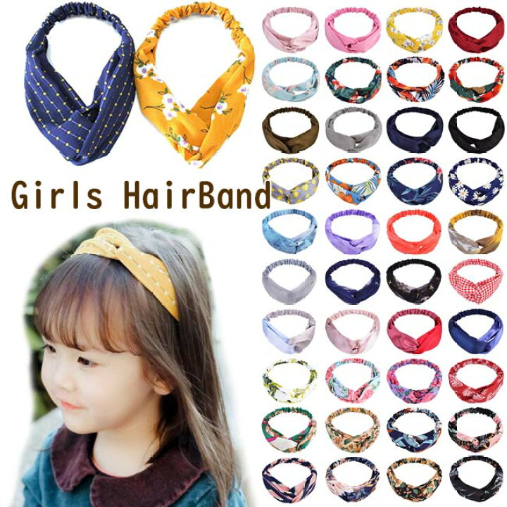 楽天市場 対象商品2点以上で送料無料 子供 ヘアバンド クロスリボン ターバン キッズ ベビー 女の子 カチューシャ ヘアーバンド ヘアアクセサリー 子供用 キッズ 女の子 可愛い おしゃれ 子供服専門店 ヘアーバンド ヘアーアクセサリー キッズ服 ベビー服 専門