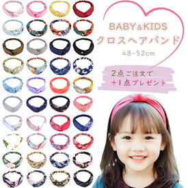 【2点ご注文で+1点プレゼント】対象商品2点以上で送料無料 子供 ヘアバンド キッズ ベビー 女の子 カチューシャ クロスリボン ターバン かわいい 花柄 ヘアアクセサリー 幼児 髪飾り おしゃれ プレゼント フォーマル カジュアル 48?52cm