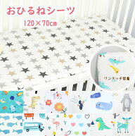 子供 お昼寝敷き布団カバー 120×70cm用 ベビー 布団 シーツ 綿100％ 保育園 幼稚園 昼寝ふとんカバー マ…