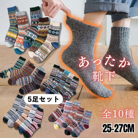 ウール混 あったか靴下 5足セット メンズ ソックス アウトドア 25-27cm 中厚地 エスニック柄 キャンプ ハイキング 男 男性 男性用 ギフト キッズ服・ベビー服 内祝い 父の日 誕生日 パパ