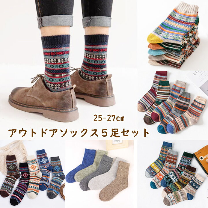 楽天市場 送料無料 ウール混 あったか靴下 5足セット メンズ ソックス アウトドア 25 27cm 中厚地 エスニック柄 キャンプ ハイキング 男 男性 男性用 おしゃれ プレゼント ギフト Acefad キッズ服 ベビー服 子供服専門店 かわいい 内祝い 父の日 誕生日 パパ