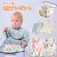 【3枚以上で1枚プレゼント】 マジックテープ 袖付き お食事 エプロン 長袖 スモック 撥水加工 ポケット付…