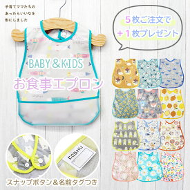 お食事 エプロン 【対象商品3枚以上で送料無料】 スナップボタン 名前タグ付き 防水 スタイ 立体 ポケット ベビー キッズ 赤ちゃん 離乳食 男の子 女の子 こども園 給食 子供 スモック 食べこぼし 掴み食べ 防水 ベビー 保育園 ネームタグ付 入園グッズ 入園準備