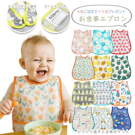 お食事 エプロン 【対象商品3枚以上で送料無料】 スナップボタン 名前タグ付き 防水 スタイ 立体 ポケット ベビー キッズ 赤ちゃん 離乳食 男の子 女の子 こども園 給食 子供 スモック 食べこぼし 掴み食べ 防水 ベビー 保育園 ネームタグ付 入園グッズ 入園準備