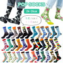大人靴下まとめ買い対象 靴下 メンズ&レディース おもしろ 個性的 オシャレ ソックス 24-26cm 70デザイン イベント 総柄 カラフル プレゼント名画 動物 幾何学模様 フルーツ 靴下