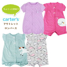 【訳あり】 カーターズ Carter's 半袖 ロンパース カバーオール ベビー服 女の子 3m 6m 9m 12m アウトレット ロンパース ギフト 内祝い 通園 グッズ 綿100％ 新生児 服 キッズ 女の子