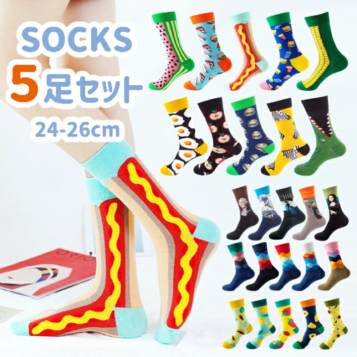 楽天市場 靴下 5足セットメンズ レディース おもしろ かわいい 個性的 オシャレ ソックス 24 25 26cm イベント 総柄 カラフル プレゼント Acefad楽天市場店 楽天市場 靴下 5足セットメンズ レディース おもしろ かわいい 個性的 オシャレ ソックス 24 25 26cm イベント 総柄 カラフル プレゼント Acefad楽天市場店