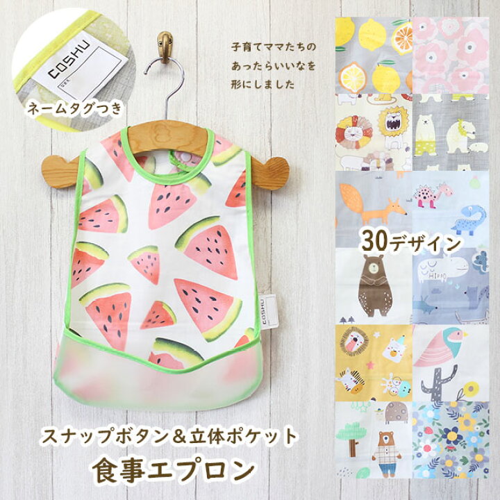楽天市場 対象商品3枚以上で送料無料 お食事 エプロン スナップボタン 名前タグ付き 防水 スタイ 立体 ポケット ベビー キッズ 保育園 赤ちゃん 離乳食 男の子 女の子 キッズ服 ベビー服 子供服専門店 かわいい プレゼント 内祝い こども園 幼稚園 給食 子供
