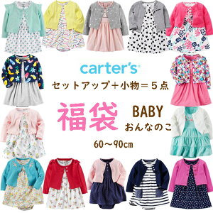 J[^[Y xr[  ̎q 60 70 80 90 cm ZbgAbv s[X p[X J[fBK q xr[ Mtg 5_Zbg ㉺Zbg K[Y  carter's j acefad