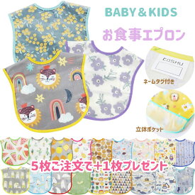 【対象商品3枚以上で送料無料】お食事 エプロン マジックテープ 名前タグ付き 防水 スタイ ポケット付き ベビー キッズ ギフト 内祝い 食べこぼし ポケット 柔らかい 給食 子供 スモック 離乳食 掴み食べ 防水 保育園 ネームタグ付 保育園 幼稚園 入園グッズ 入園準備