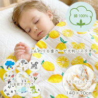 [本日限定最大100%ポイントバック]お昼寝 ガーゼケット 6重ガーゼ やわらか 大判 バスタオル 140 X 70 cm…