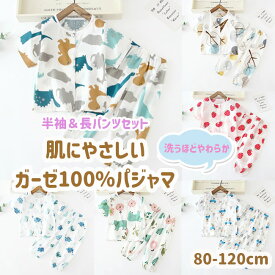 ガーゼ 綿100％ パジャマ 前開き ボタン 子供 半袖＆長パンツ ベビー キッズ 子供 ルームウエア 上下セット 女の子 男の子 80 90 100 110 120cm