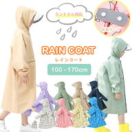 キッズ ジュニア レインコート 柄 無地 雨具 カッパ ランドセル対応 柄 通学 通園 子ども 男女兼用 男の…