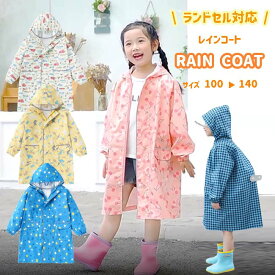 【エントリーで店内買い回り最大ポイント10倍】キッズ レインコート 雨具 カッパ ランドセル対応 柄 通学 通園 子ども 男の子 女の子 小学生 幼児 幼稚園 保育園 遠足 100 110 120 130 140cm 入園 入学 梅雨 雨 対策 アウトドア キャンプ