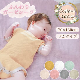 お昼寝ふとん ワンタッチ シーツ カバー 綿100％ やわらか 130×70 敷ふとん おひるね 布団 カバー ベビーベッド 敷きカバー ベビー 子供 マットレスカバー ボックスシーツ フィッティングシーツ 保育園 入園グッズ 入園準備