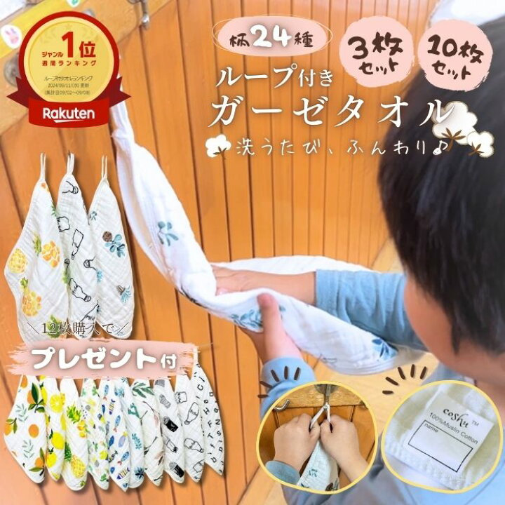 楽天市場】ループ付き タオル お名前タグつき 3枚セット 10柄セット 綿 