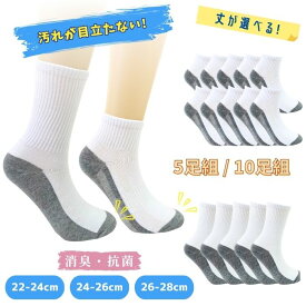 パンダ ソックス 靴下 白 汚れが目立たない 5足組 10足組 スクール ビジネス ソックス クルー ショート 無地 抗菌 防臭加工 ジュニア オールシーズン 22 23 24 25 26 27 28cm 学校 冠婚葬祭 子供用 通学 靴下 小学生 中学生 高校生 学生 新社会人