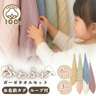 ループ付き タオル お名前タグつき 3枚 6枚セット 綿100％ モスリンコットン ガーゼ ふわふわ ハンカチ …