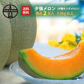 楽天市場 夕張 キング メロンの通販