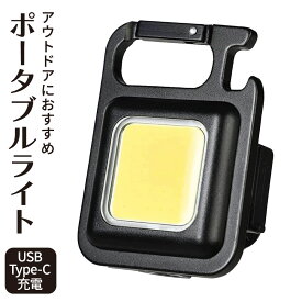 cob ライト 充電 式 最強 LED 充電式 カラビナ 屋外 500lm usb type-c 充電 4段階 調光対応 防水 防滴 登山 アウトドア キャンプ 小型 小さい 持ち運び 明るい 売れ筋 懐中電灯 提灯 釣り テント 防災 防犯 防災グッズ ギフト プレゼント