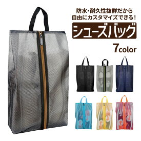 シューズバッグ 大人 シューズケース シューズ バッグ コンパクト メンズ レディース 薄型 軽量 撥水 防水 防塵 多機能 小物入れ シューズ袋 上履き入れ 靴入れ 収納バッグ 旅行 出張 収納 スポーツ アウトドア 収納 男女兼用 ブラック