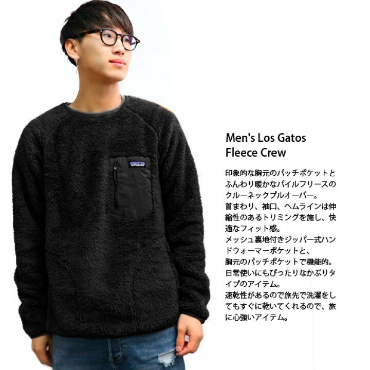 楽天市場 パタゴニア Patagonia メンズ ロス ガトス クルー Men S Los Gatos Crew 255 フリース プルオーバー 防寒 あす楽 送料無料 Lulu Garden