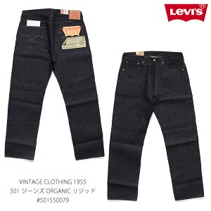 ���[�o�C�X/Levi's 501550079 VINTAGE CLOTHING 1955 #501 �W�[���Y ORGANIC ���W�b�h �f�j�� ���M�����[�X�g���[�g �X�g���[�g�f�j�� ���B���e�[�W �����Y �{�g���X�y���������z