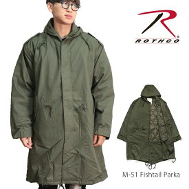 ロスコ/Rothco M-51 Fishtail Parka 9462 ミリタリー フード付き ジャケット アウター メンズ レディース 米軍 アメリカ US規格 ヴィンテージ オリーブ フィッシュテイル パーカ 防寒コート【あす楽】【送料無料】