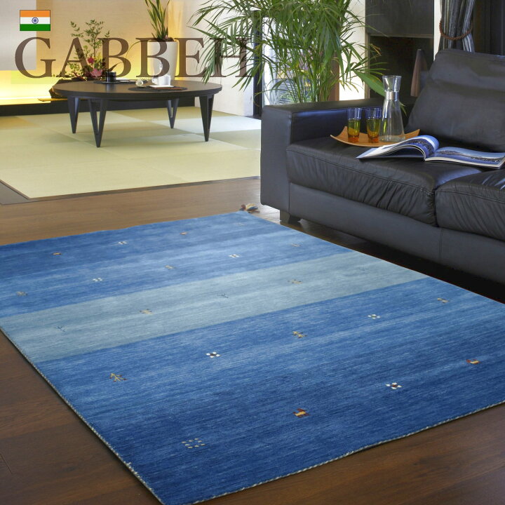 楽天市場】ギャッベ ラグ 200×250cm (インドギャッベ) ギャベ 絨毯 